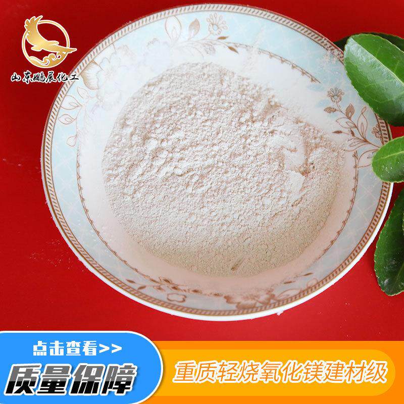 重质轻烧氧化镁水级工业级氧化工业脱硫建材处理重质轻烧氧化镁