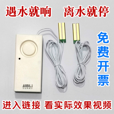 双感应头 叉形满水报警器 水位报警器 水箱 水塔水桶鱼缸溢水漏水