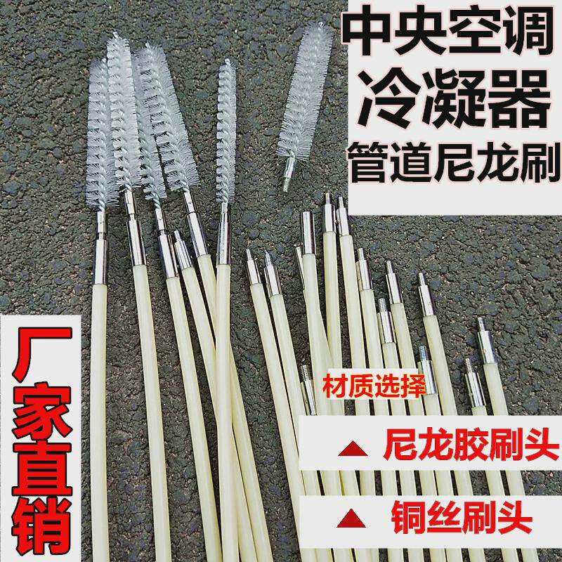 空调铜管管道清洗刷 冷凝器铜管毛刷 尼龙毛刷管道刷子水炮通炮刷