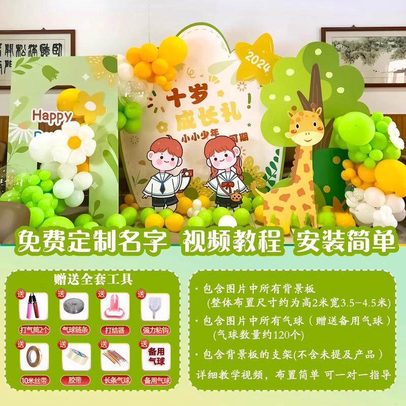 10岁场景十周岁成长礼班级教室气球装饰生日布置拍照背景墙kt展板