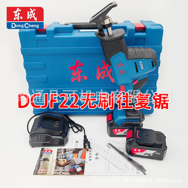东成充电式往复锯20V无刷锂电马刀锯大容量电动手持长续航DCJF22E