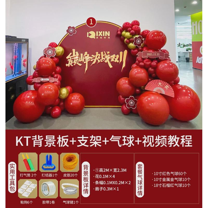 双11双十一氛围布置kt板气球装饰企业4s店电商办公室直播间背景墙