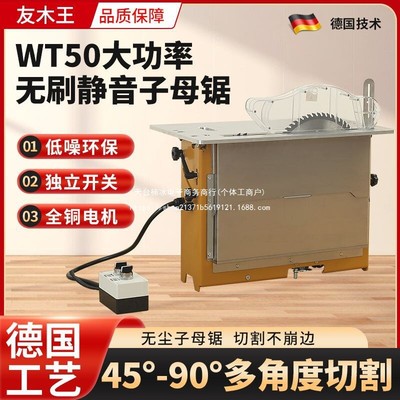 木工专用无尘子母锯一体机大功率无刷静音折叠锯台工作台推台锯
