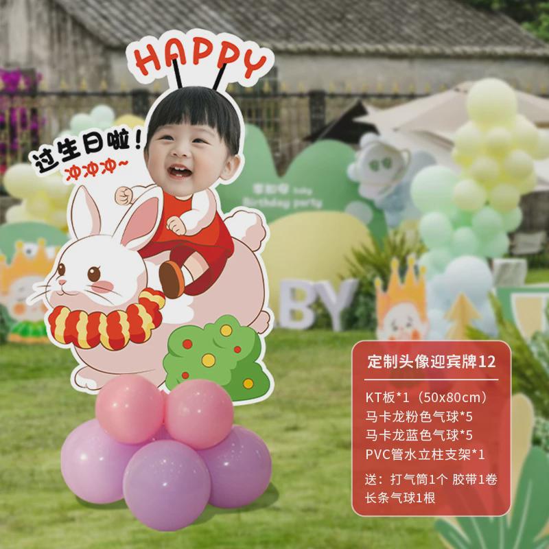 兔场景布置一周岁生日装饰气球人形立牌百天满月宝kt板印字迎宾牌