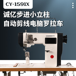 诚亿牌步进电脑罗拉车缝全自动剪线一体工业缝纫机倒高速无声