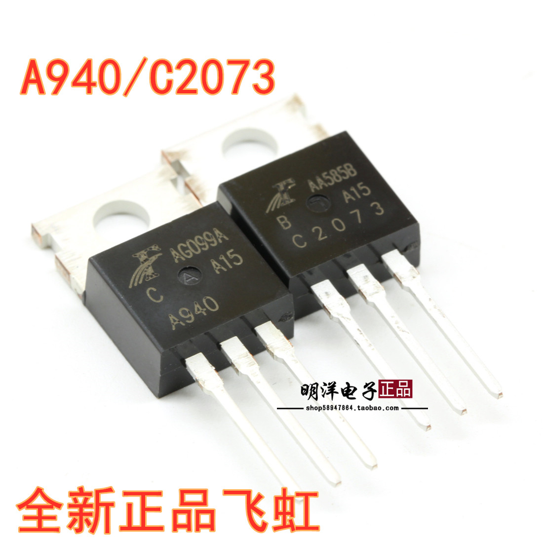 A940 C2073 三极管 原装飞虹 TO-220 2SA940 2SC2073