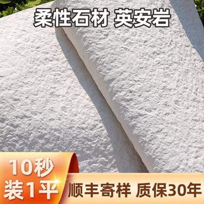 软石英安岩板材柔性软石材可弯曲软瓷毛面花岗岩饰面板柔岩板大板