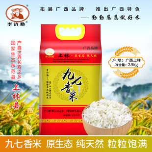 广西大米丝苗米上林2024年新米97香米真空煮粥软糯5斤装长粒香米