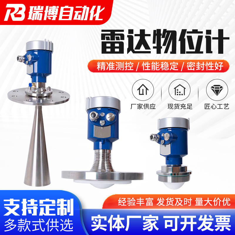 雷达物位计不锈钢高频雷达液位计喇叭口智能导波雷达物位计