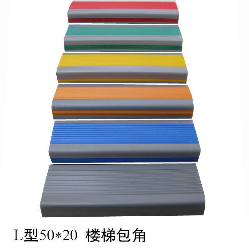 PVC塑胶防滑条地板楼梯踏步条PVC护角条台阶收边条软质塑胶防护条