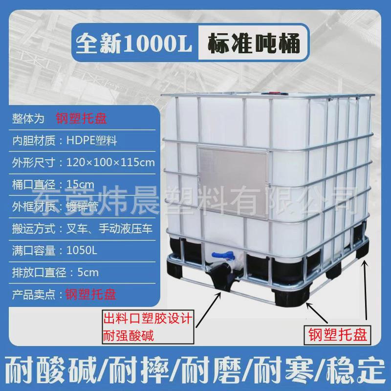 供应1000l塑料吨桶加厚ibc集装胶化工一吨桶桶带铁架一吨柴油桶