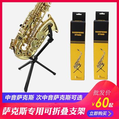 萨克斯支架落地萨克斯托架次中音萨克斯可拆卸喇叭口放便携支架