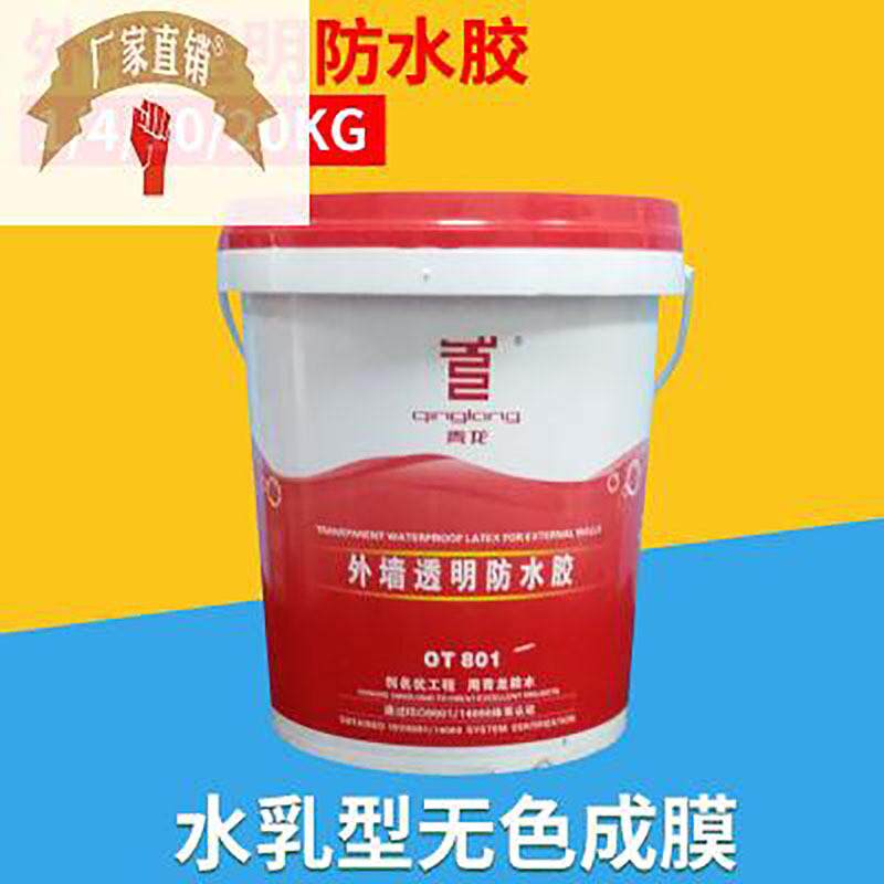 青龙外墙透明防水胶墙面透明防水材料墙面漏水防水涂料渗水补漏胶
