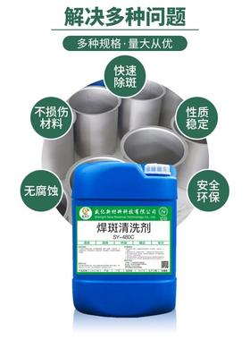 sy-w480c焊斑酸洗剂不锈钢清洗剂不锈钢零件饰品大工件焊斑清洗剂