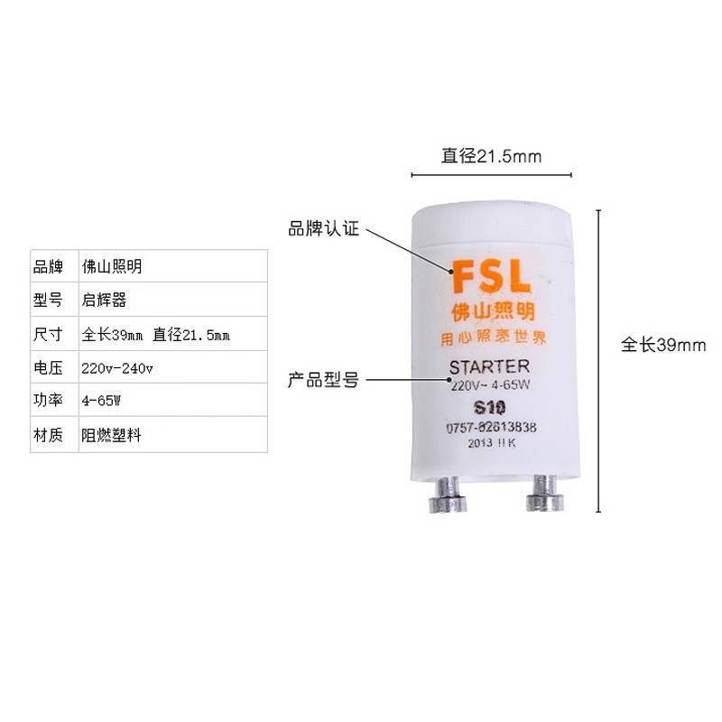 fsl佛山照明启辉器 s10 4-65w 原装正品全新 荧光灯管启动器 新款