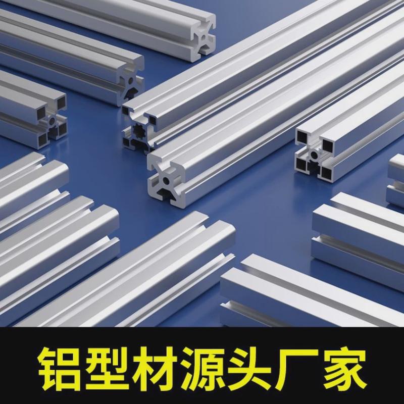 工业铝型材框架仓库隔断铝合金框架设备汽车防护罩护栏围栏隔离网