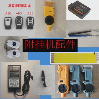 光缆附挂机配件电池遥控器机外壳充电器电池切刀