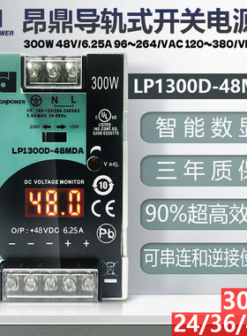 昂鼎Reignpower300W直流36V48V电源稳压数显工业DIN导轨开关电源
