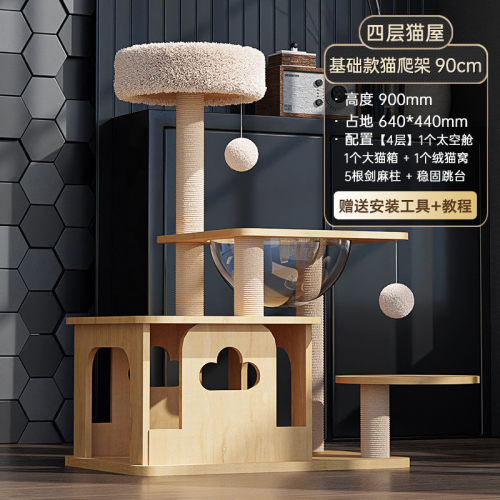 猫爬架猫窝猫树抓剑麻柱猫跳台一体板太空舱实木猫咪用品大全