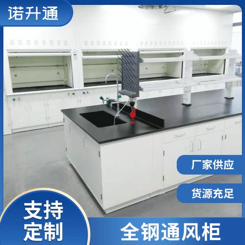 诺升通通风柜全钢通风橱通风厨实验室桌上型整体型排风安全柜