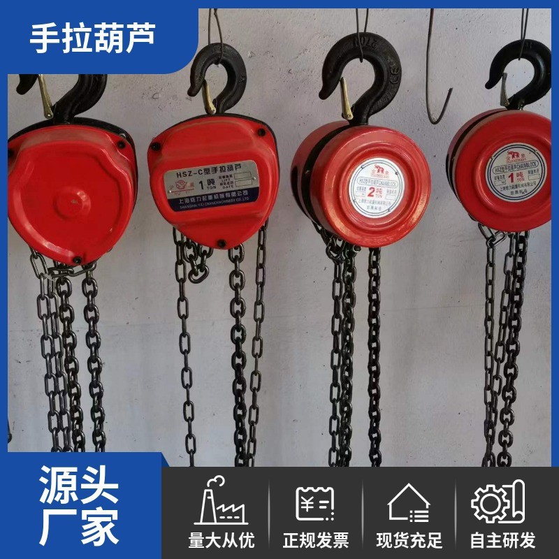 直销手拉葫芦hs-c手拉葫芦1吨2吨3吨5链起重倒吨厂家直销