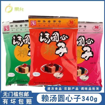 四川特产赖汤圆芯子340g玫瑰黑芝麻花生汤圆馅烘焙心子元宵芯包邮