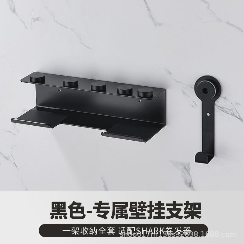 适配SHARK卷发器支架壁挂式收纳架免打孔浴室卷发棒架置物架跨境
