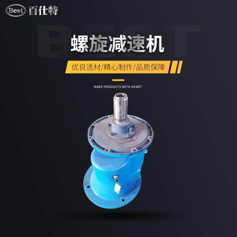 厂家直供168/219/273/323型螺旋减速机绞龙齿轮箱齿轮减速器