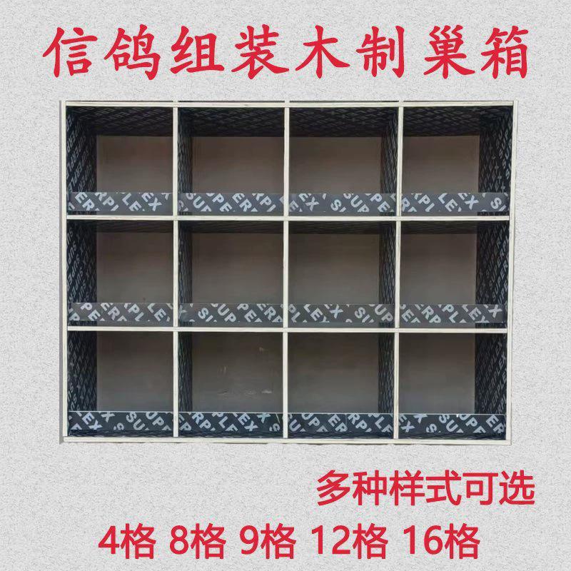 鸽子巢箱拼装鸽子窝信鸽赛鸽组合巢箱养殖配对笼木质阳台鸽舍家用