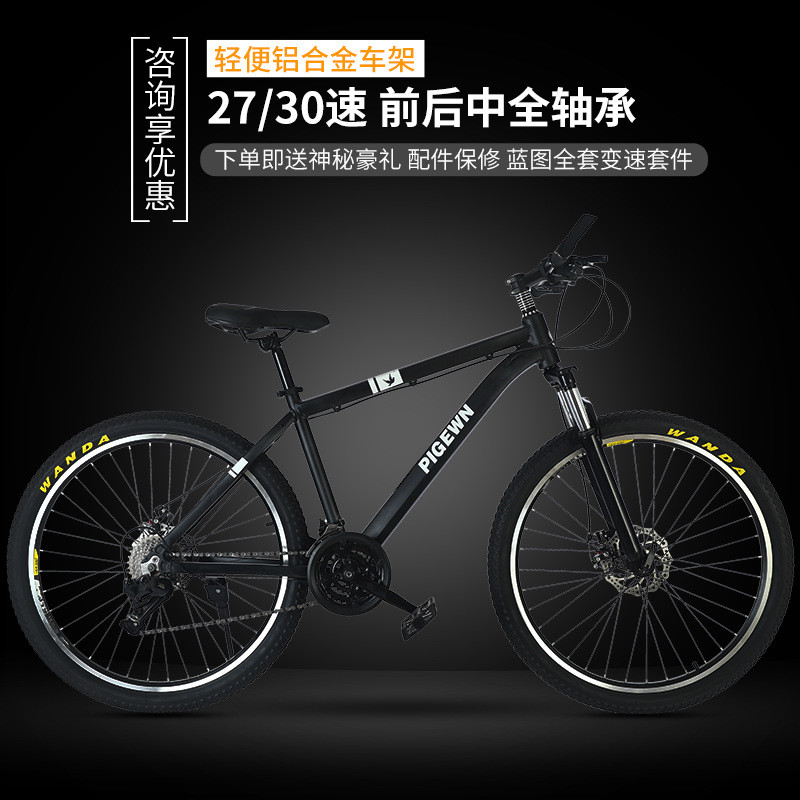 自行车成人男女越野27速变速铝合金碟刹山地学生减震公路赛车单车