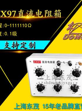 zx97直流级量程1111110欧姆准确度等级0.1电阻箱