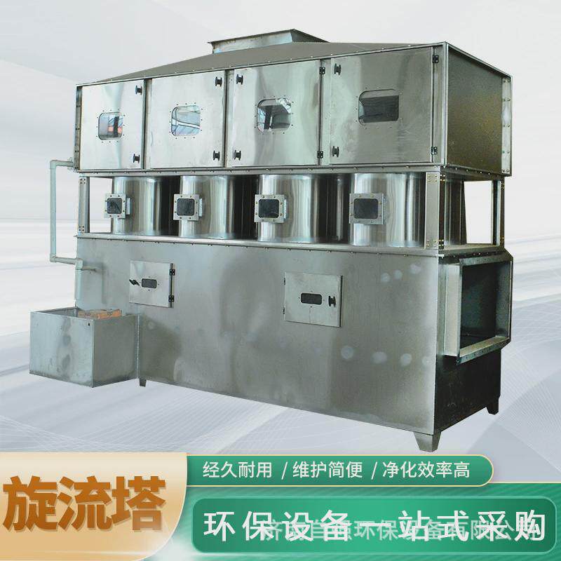 塔混动喷淋塔工业粉尘酸雾废气处理净化设备洗涤塔不锈钢旋流气旋