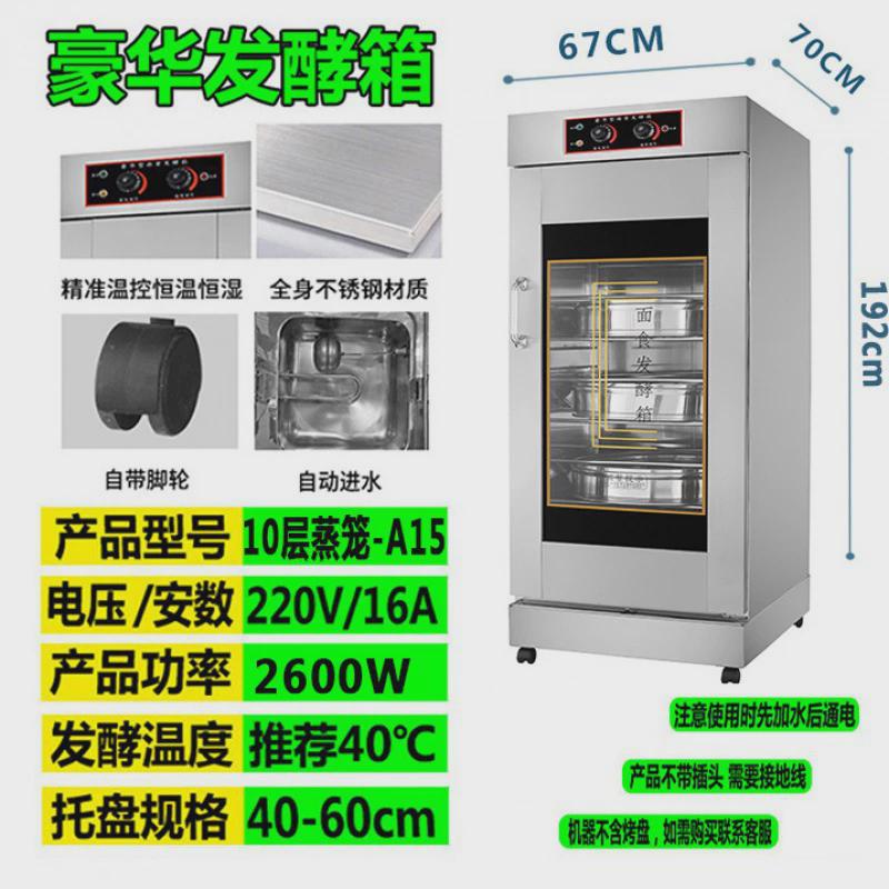 商用保温发酵箱烘焙面包机馒头包子醒发酵机全自动蒸笼披萨发箱