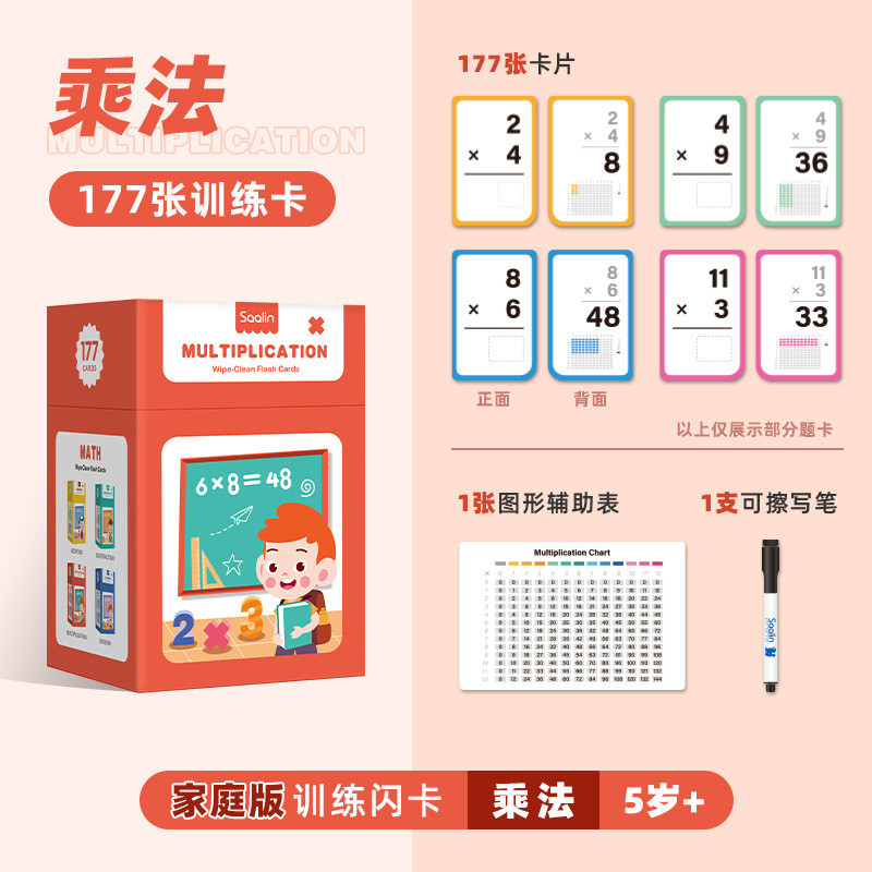 saalin莎林口算卡片数字启蒙教具加减法口诀表10-20以内乘除法