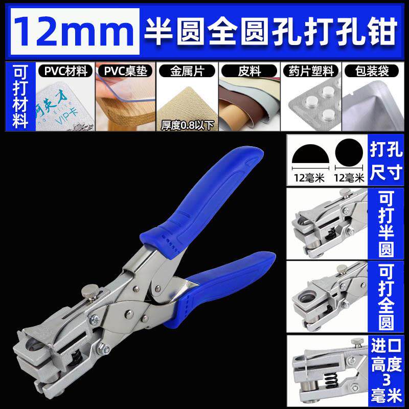 东巡打孔器孔pvc卡打孔钳半圆半圆打孔机吊牌厂牌限位打孔半圆器