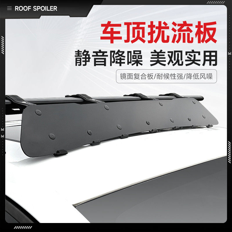 车顶扰流板 汽车车载行李架框车顶箱横杆挡风板静音降风噪导流板,汽车零部件/养护/美容/维保,车顶架/车顶箱/车顶平台,淘宝优惠券,粉丝福利购,淘宝优惠卷