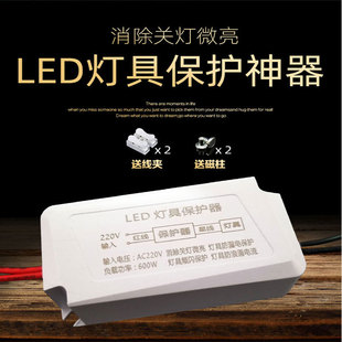 灯具保护器遥控继电器灯具防闪光防频闪防鬼火消闪器余光微亮消除