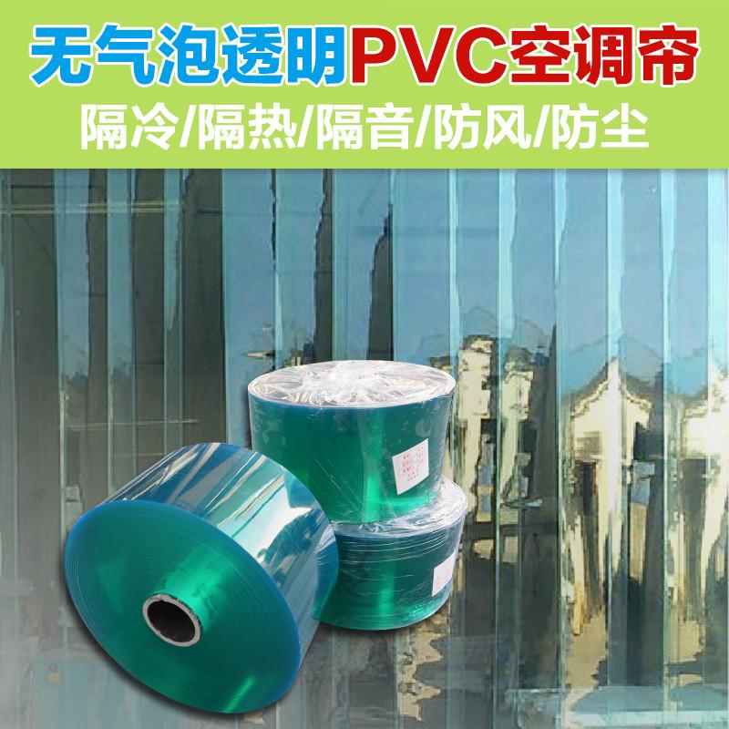 空调帘pvc高透明塑料蓝绿隔热防冷气挡风饭馆商店无味夏季软门帘