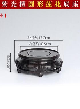 实木紫光檀工艺品圆形盆景花瓶底座木雕摆件茶壶香炉木质中式底座
