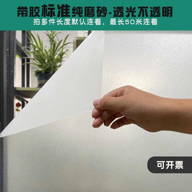 m3no40米足磨砂玻璃贴纸贴膜办公室防窥视卫生间窗户透光不透明防