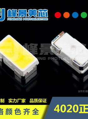 车灯4020侧发光灯珠0.2w侧金线led白光单色发光0.5w芯片侧贴灯珠
