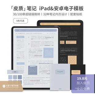 ipad电子笔记模板云记享做笔记notability康奈尔纸goodnotes模板