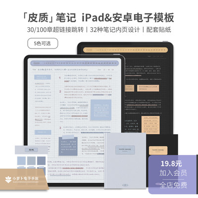ipad电子笔记模板云记享做笔记notability康奈尔纸goodnotes模板