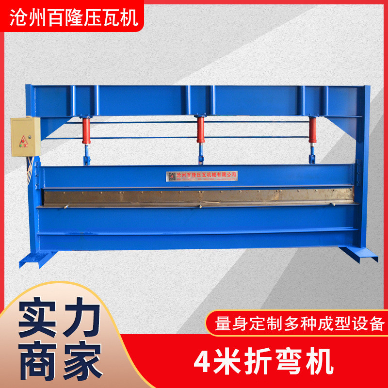4米液压折弯机多功能小型折弯折边机铁皮钣金冷轧板机械