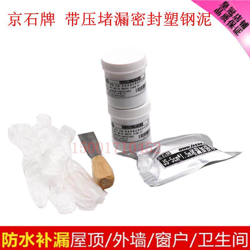 塑钢泥陶瓷胶防水防霉卫生间浴室封边防水密封胶水管带压堵漏胶泥