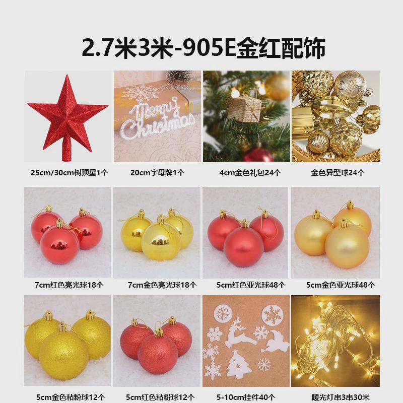 圣诞树装饰挂件配件包905e套餐金色树1.5米红色配饰1.8金色材料包