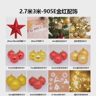 圣诞树装 饰挂件配件包905E套餐金色红色1.5米树配饰1.8金色材料包