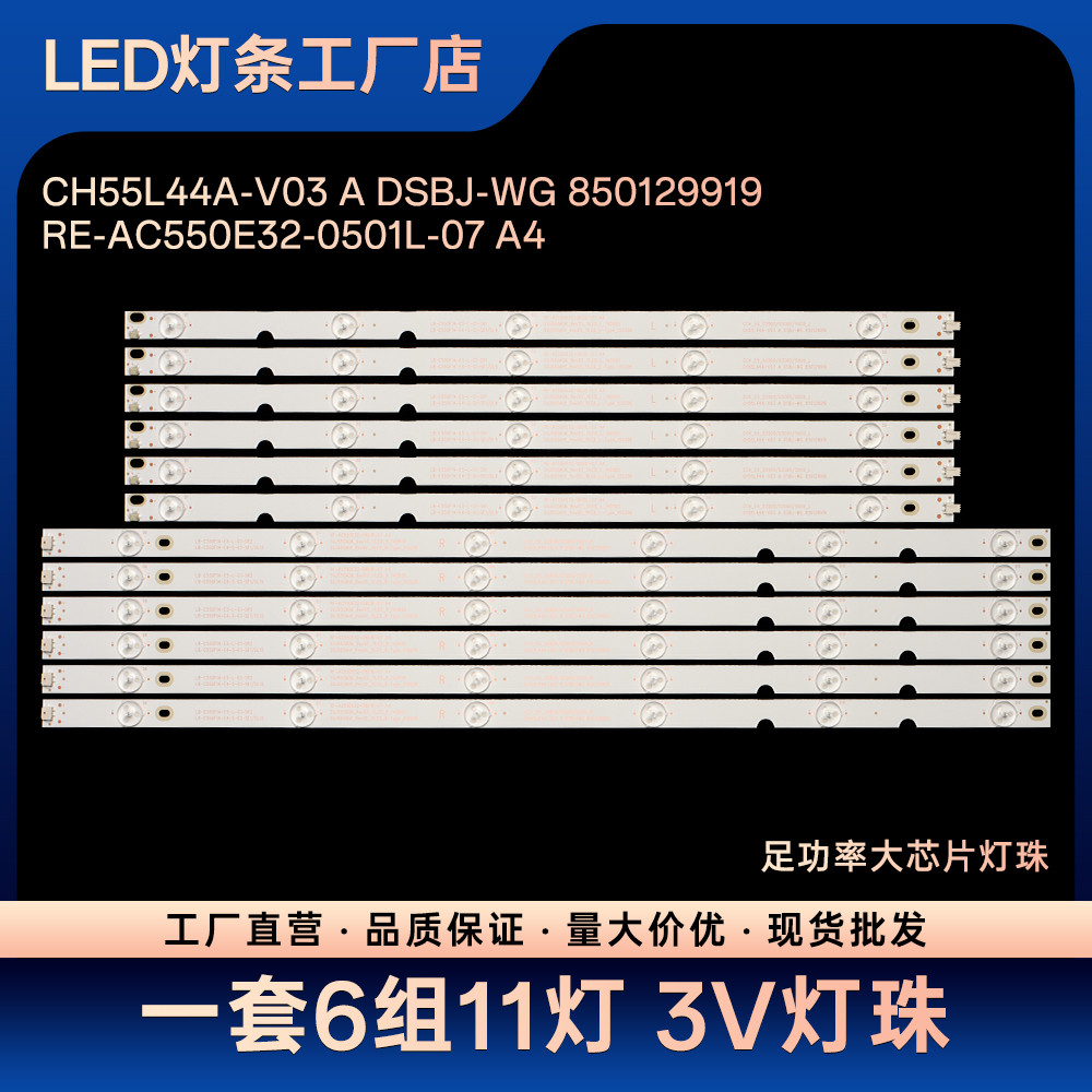 CCH_55_D2000/D3000/5000_L/R灯条LB-C550F14-E4-S-G1-DL9/DL10