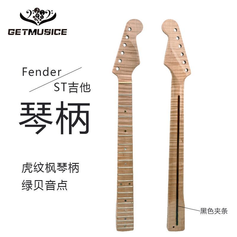 21品虎纹枫吉他琴柄Fender-ST电吉他琴柄白音点本色亮光吉他琴颈