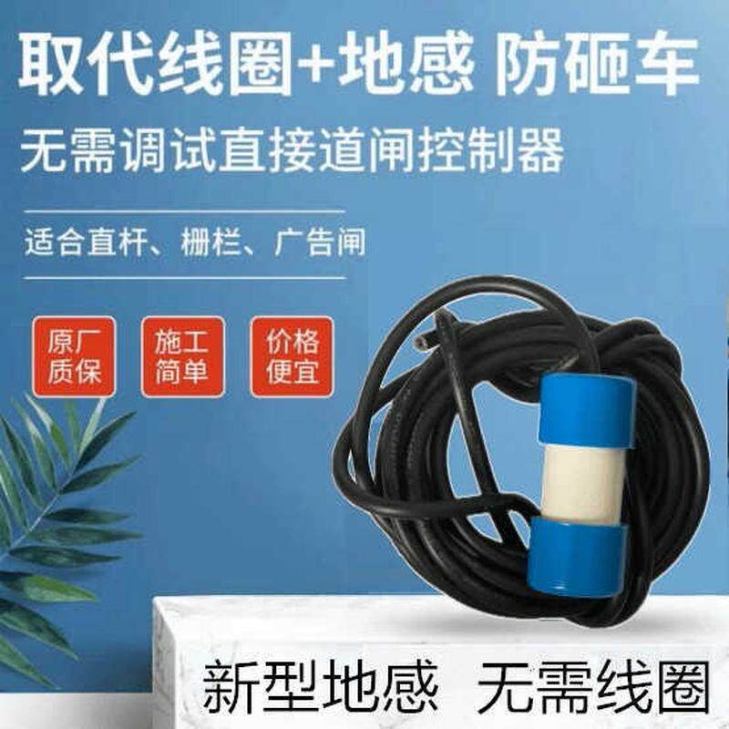 新型地感器免布地感线圈一体式车辆检测器停车场自助洗车店专用